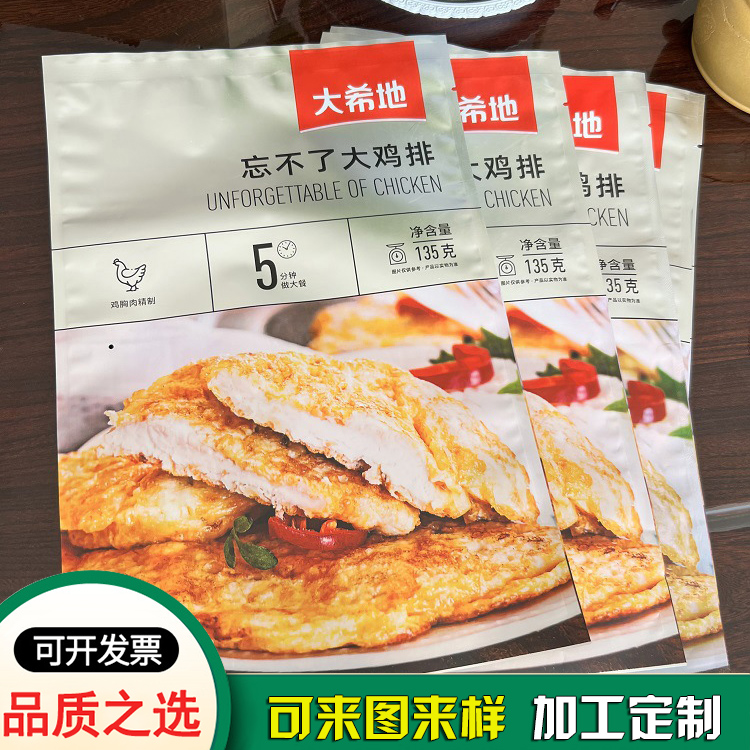鸡胸肉镀铝低温冷冻食品袋 预制菜鸡排包装袋